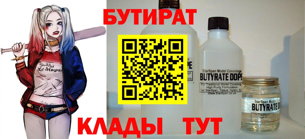 Бутират BDO 33%  БУТИРАТ  Электросталь  Вход с VPN 