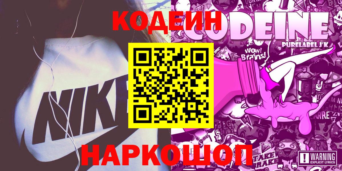 Кодеин напиток Lean (лин) Электросталь
