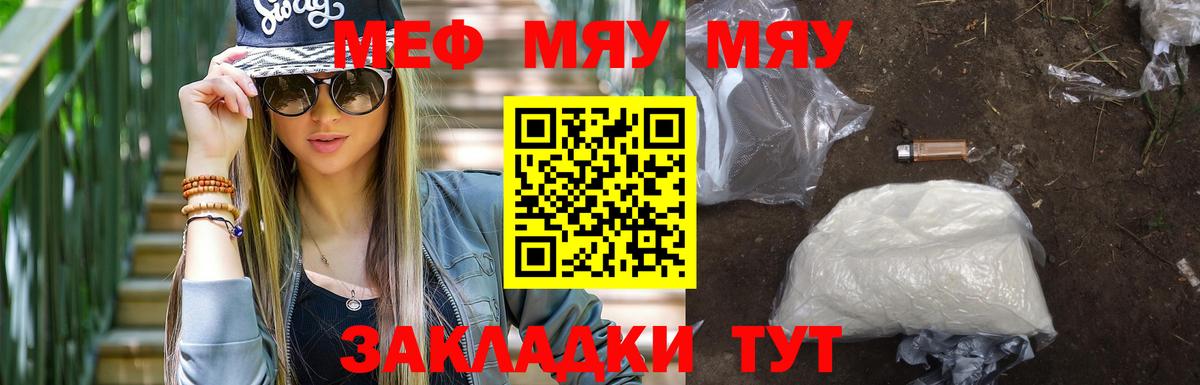 МЯУ-МЯУ mephedrone  Вход с VPN  купить закладку  Электросталь  МЕФ 4 MMC  МЯУ-МЯУ 