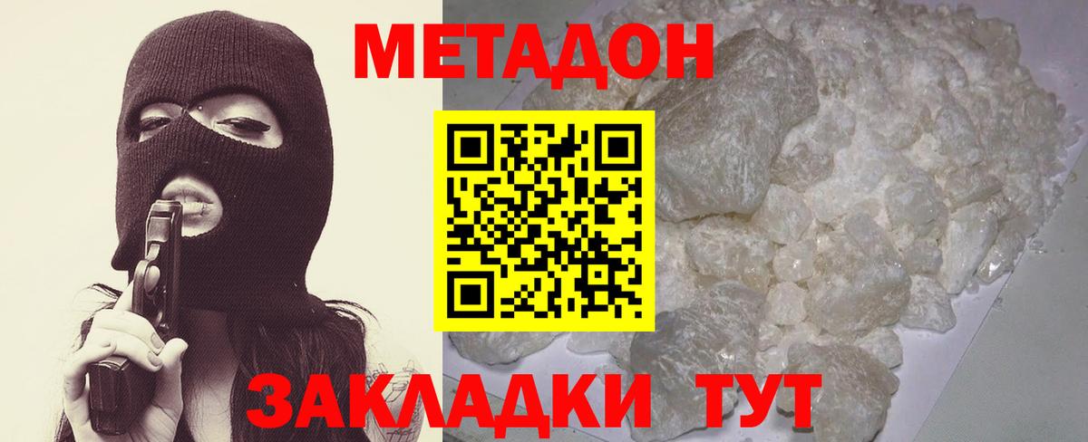 МЕТАДОН белоснежный  Вход с VPN  МЕТАДОН VHQ  Электросталь 