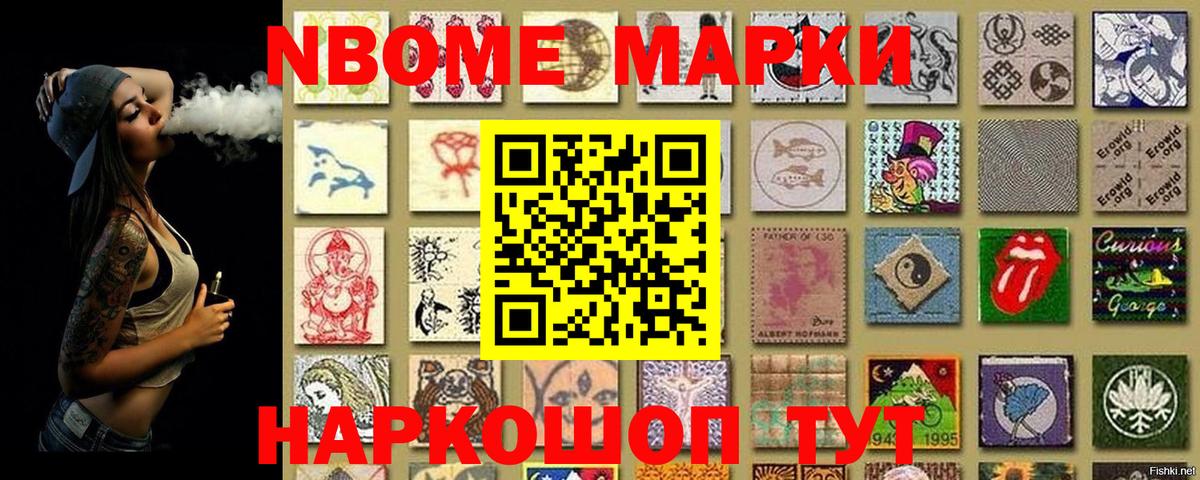 Наркотические марки 1,8мг Электросталь